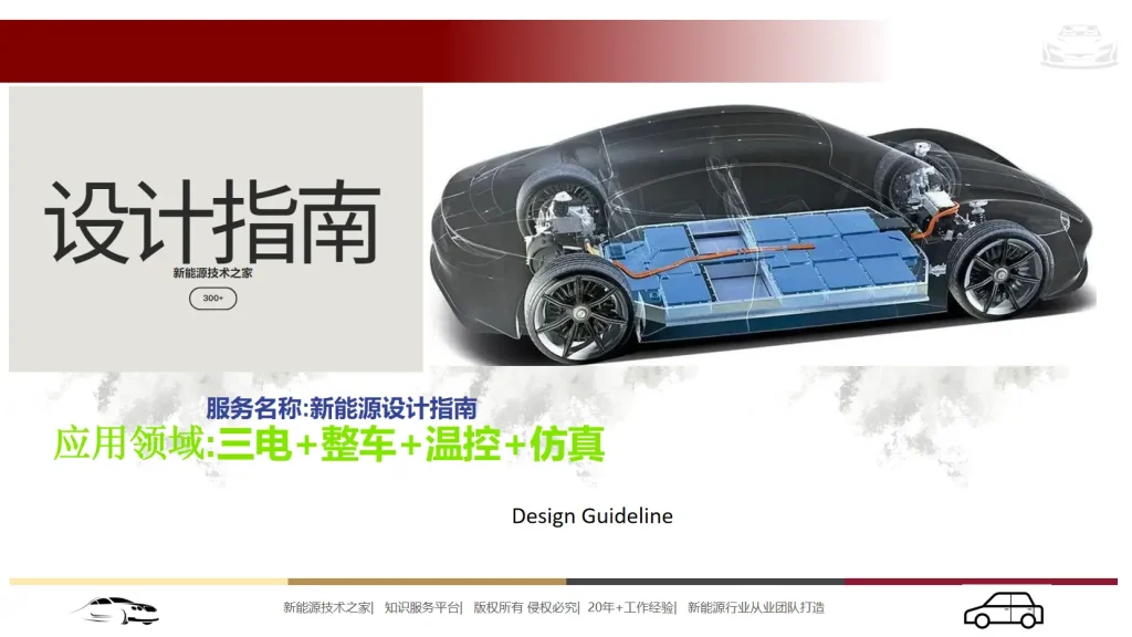 新能源设计指南